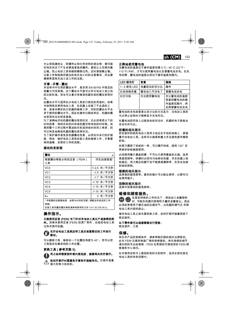 Zh (cm), 操作指示, 维修和顾客服务 | Fein MultiMaster с аккумулятором User Manual | Page 123 / 149