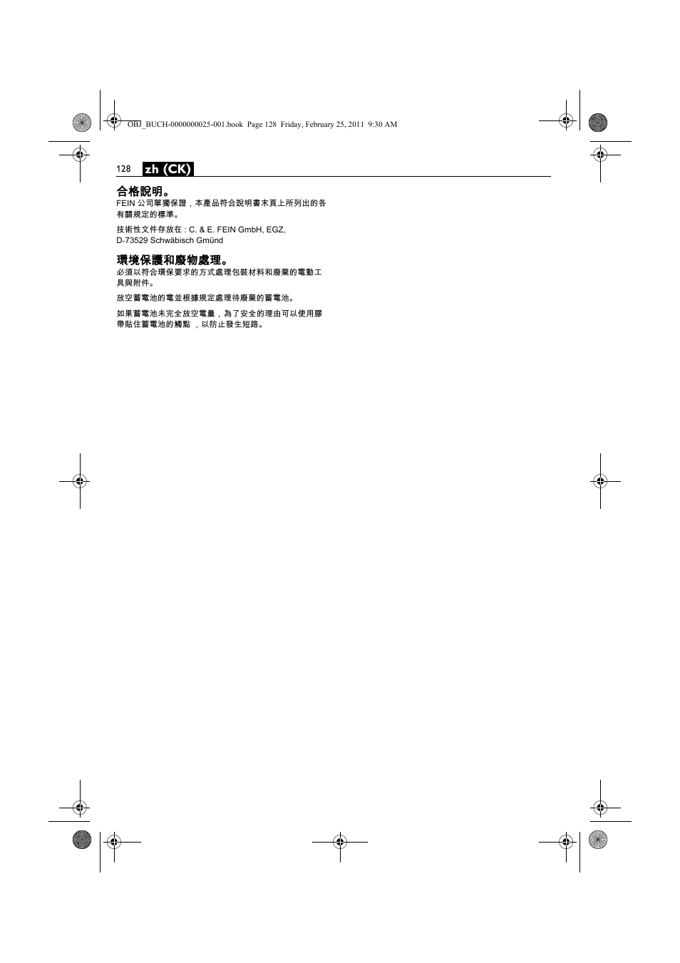 Zh (ck), 合格說明, 環境保護和廢物處理 | Fein MultiMaster с аккумулятором User Manual | Page 128 / 149