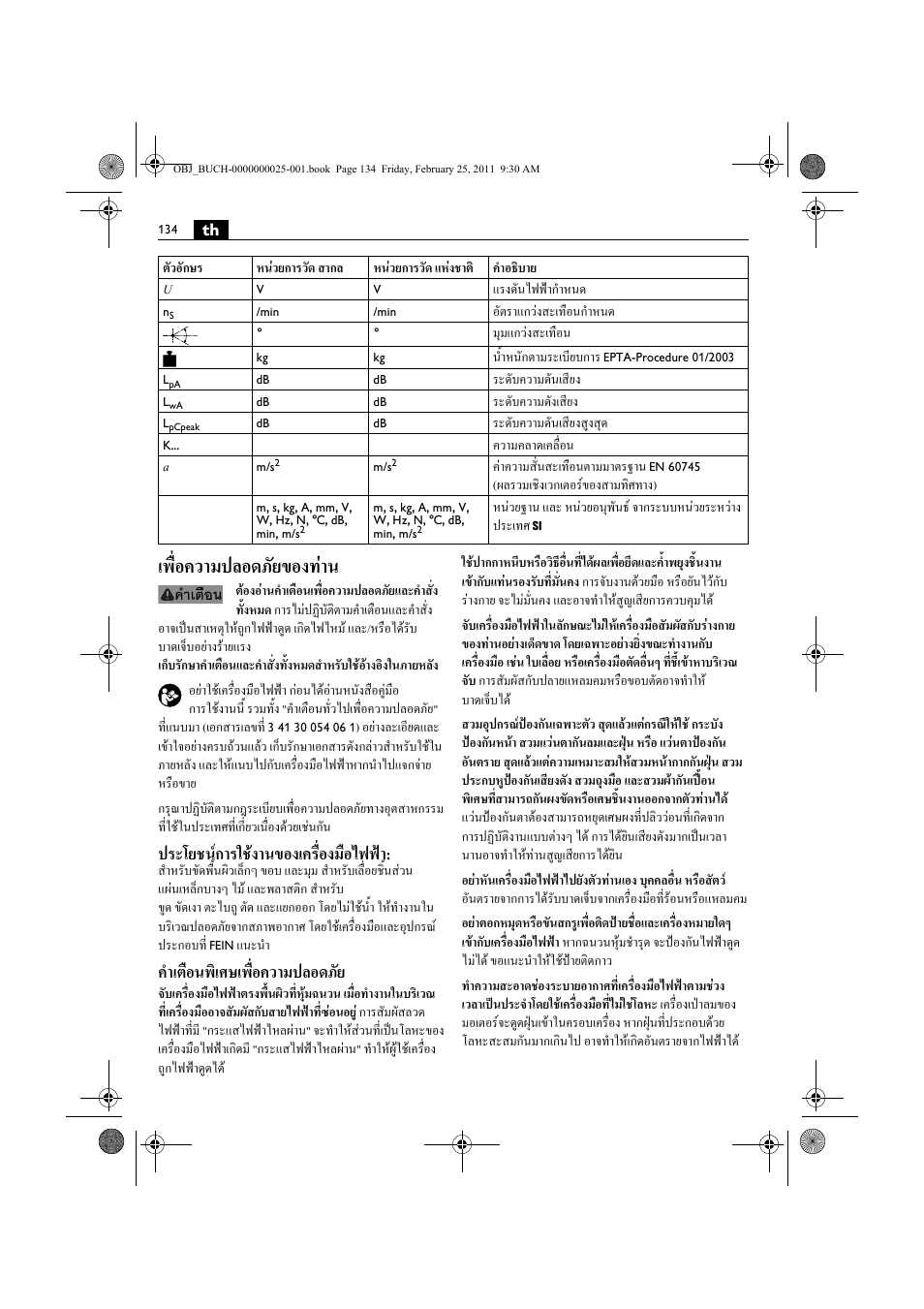 เพื่อความปลอดภัยของทาน, ประโยชนการใชงานของเครื่องมือไฟฟา, คําเตือนพิเศษเพื่อความปลอดภัย | Fein MultiMaster с аккумулятором User Manual | Page 134 / 149