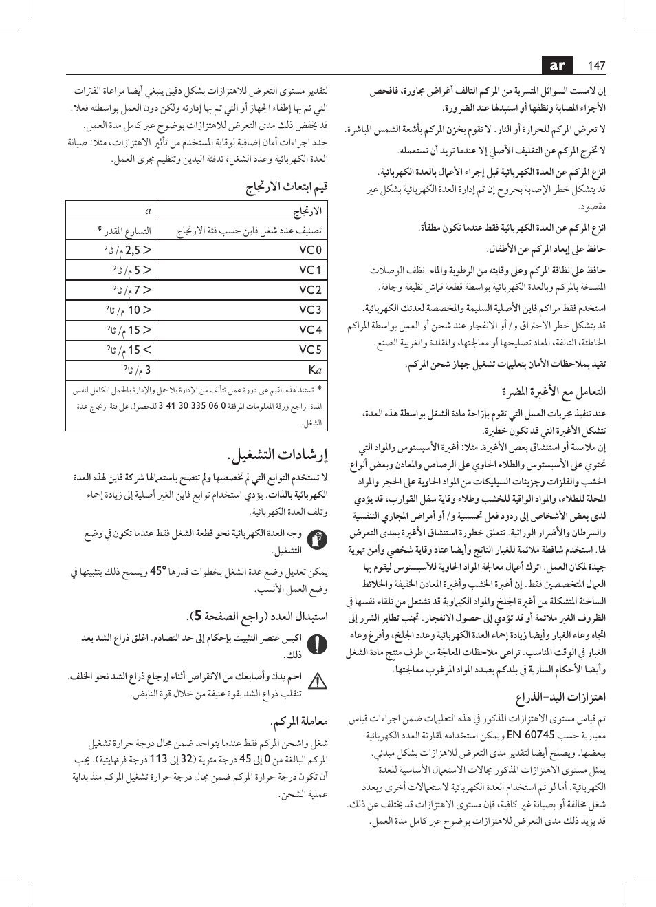 ليغشتلا تاداشرإ | Fein MultiMaster с аккумулятором User Manual | Page 147 / 149