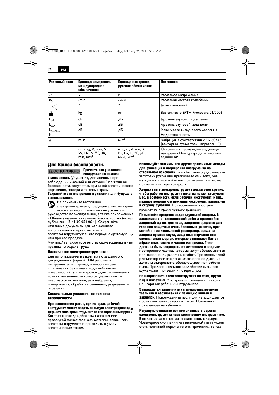 Ru для вашей безопасности | Fein MultiMaster с аккумулятором User Manual | Page 96 / 149