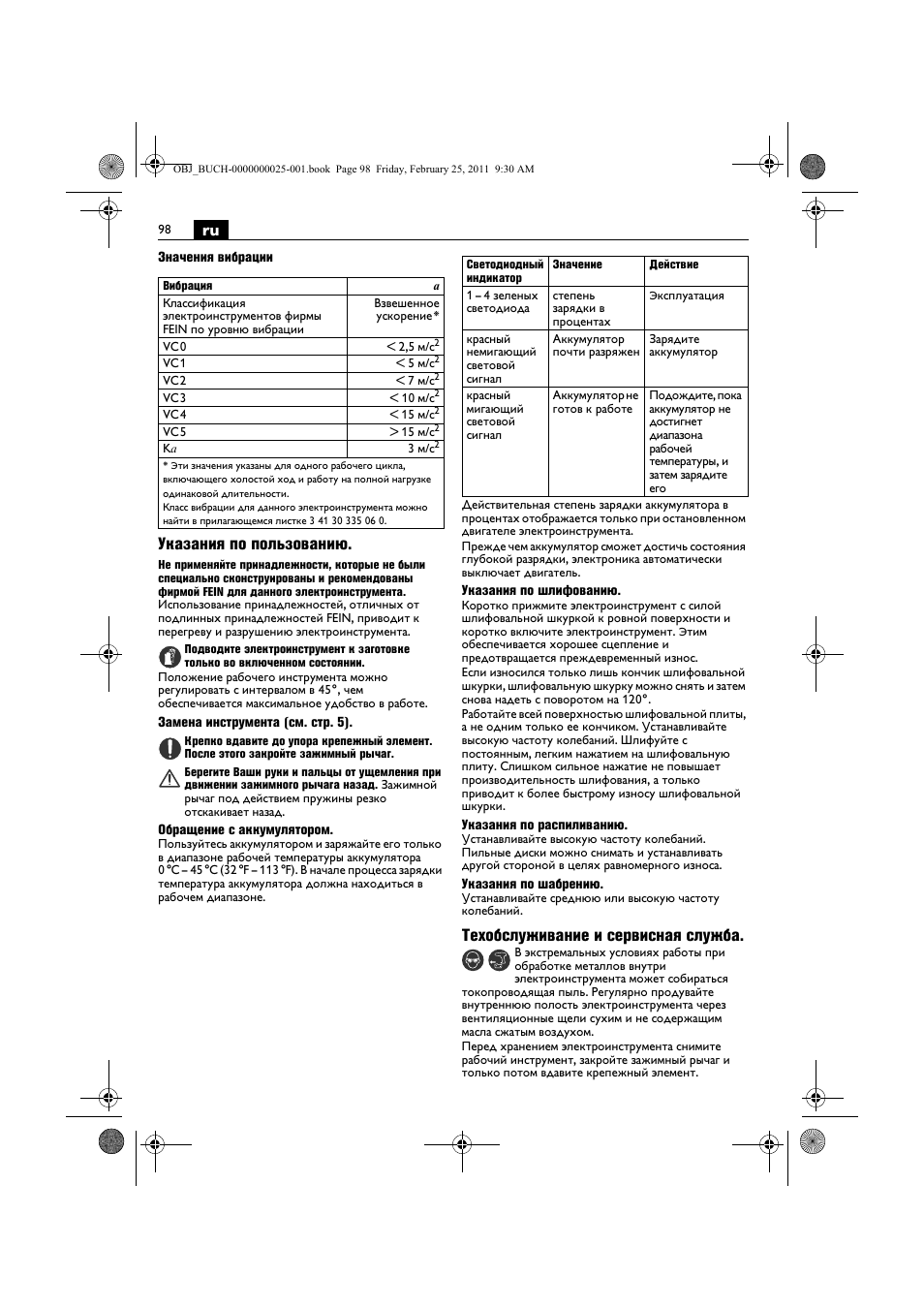 Указания по пользованию, Техобслуживание и сервисная служба | Fein MultiMaster с аккумулятором User Manual | Page 98 / 149