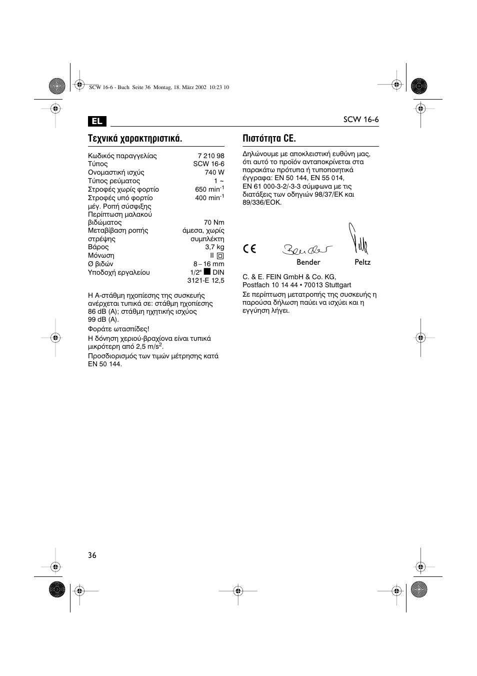 В¯уио¿ ¯·ъ·ощлъиыщио, Èûùﬁùëù· ce | Fein SCW16_6 User Manual | Page 36 / 80