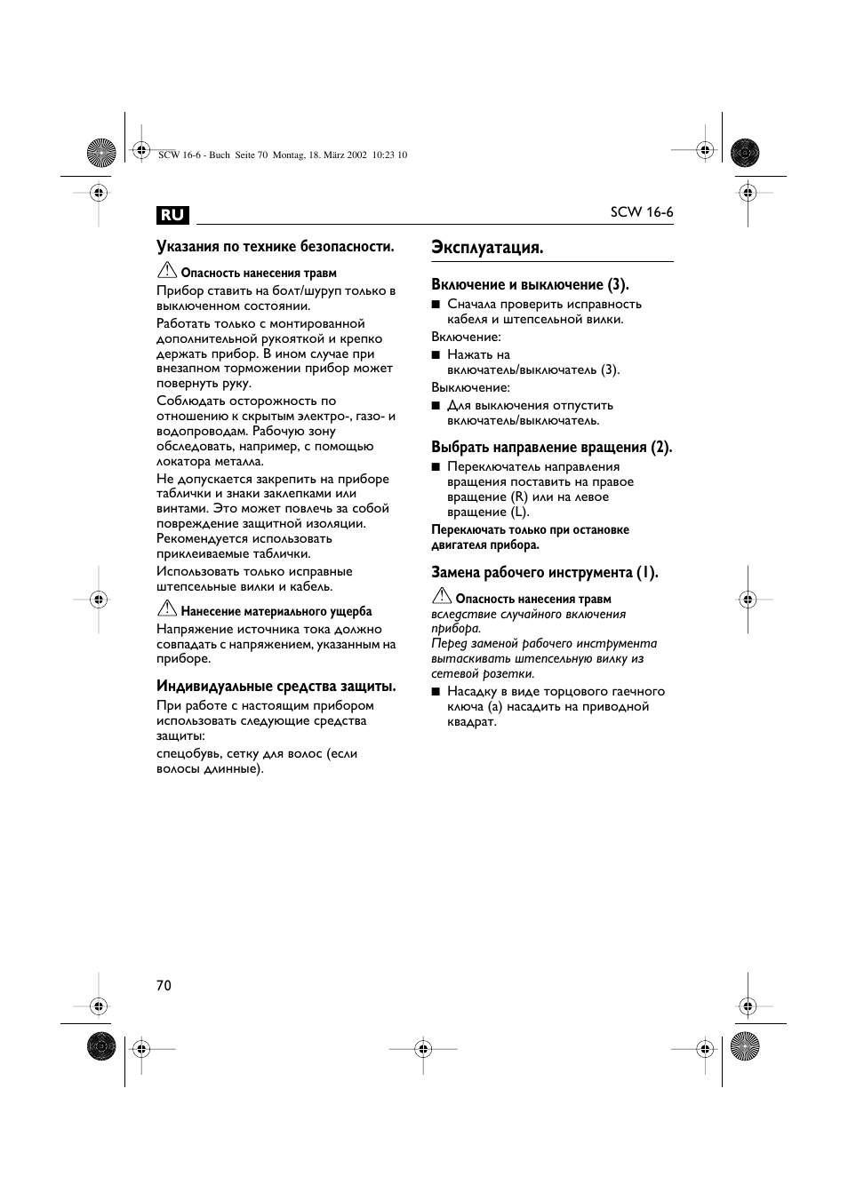 Эксплуатация | Fein SCW16_6 User Manual | Page 70 / 80