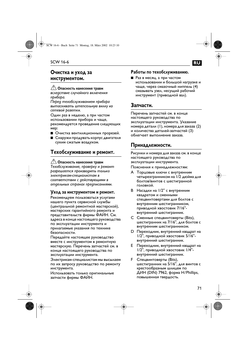 Очистка и уход за инструментом, Техобслуживание и ремонт, Запчасти | Принадлежности | Fein SCW16_6 User Manual | Page 71 / 80