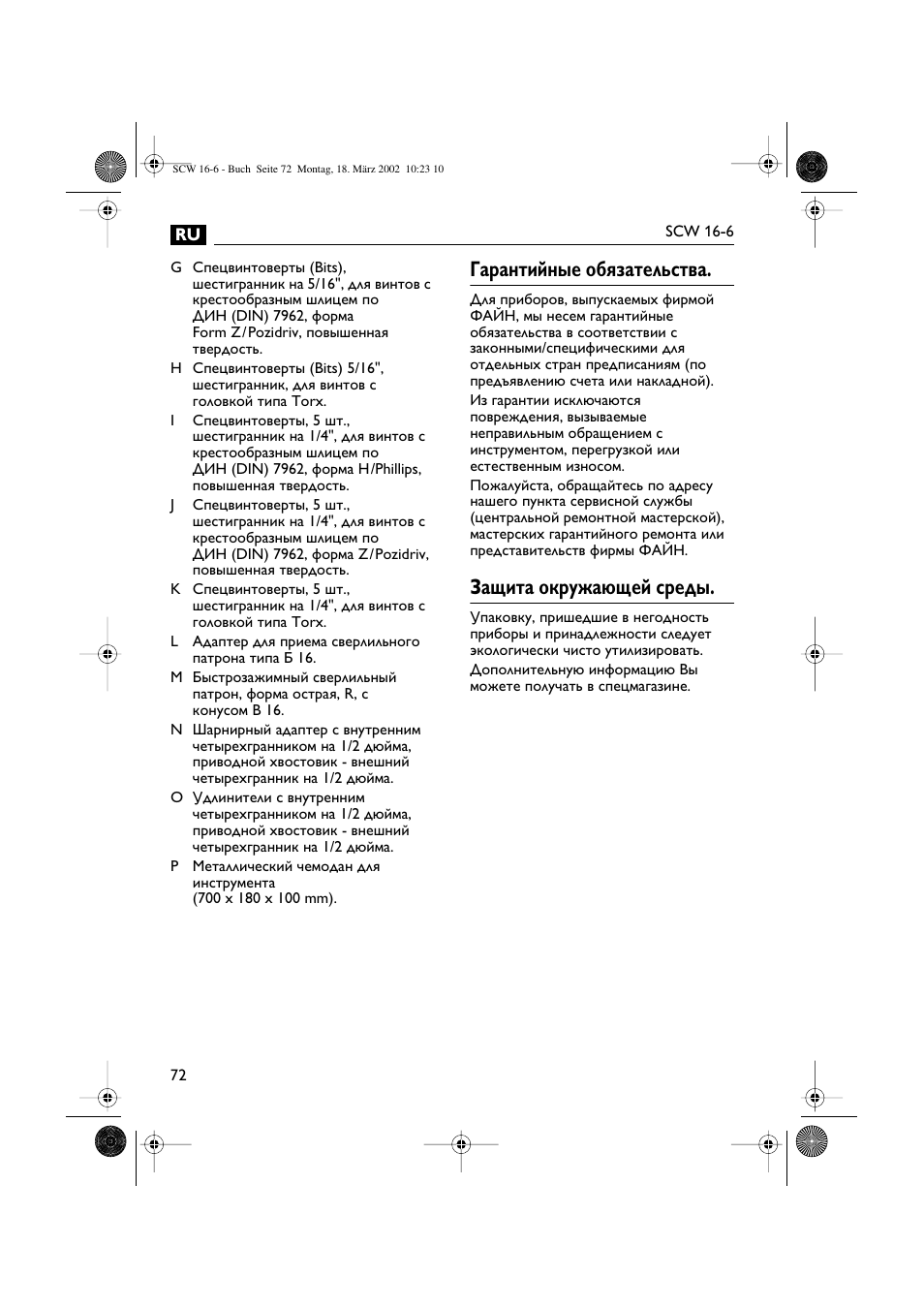 Гарантийные обязательства, Защита окружающей среды | Fein SCW16_6 User Manual | Page 72 / 80