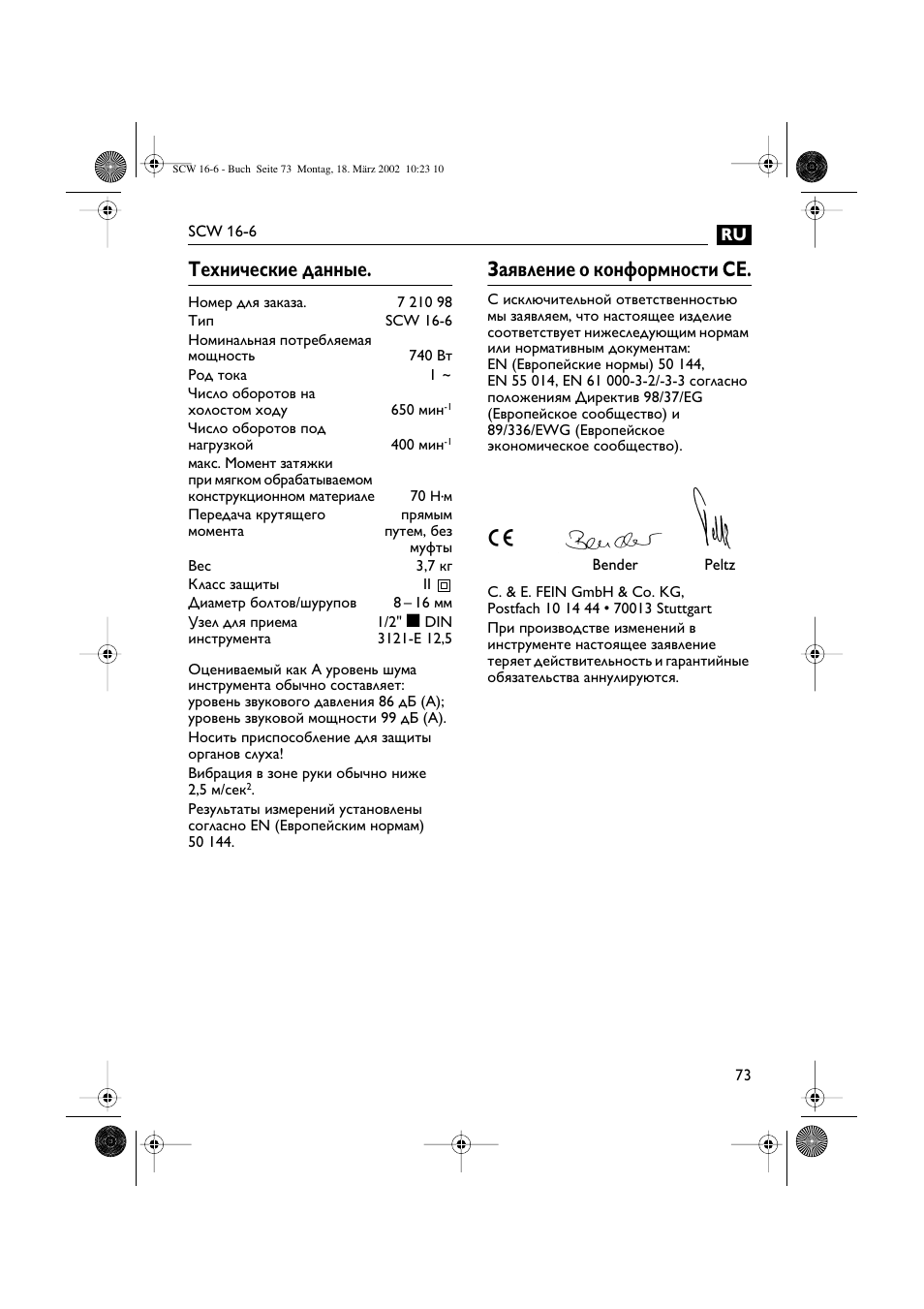 Технические данные, Заявление о конформности ce | Fein SCW16_6 User Manual | Page 73 / 80