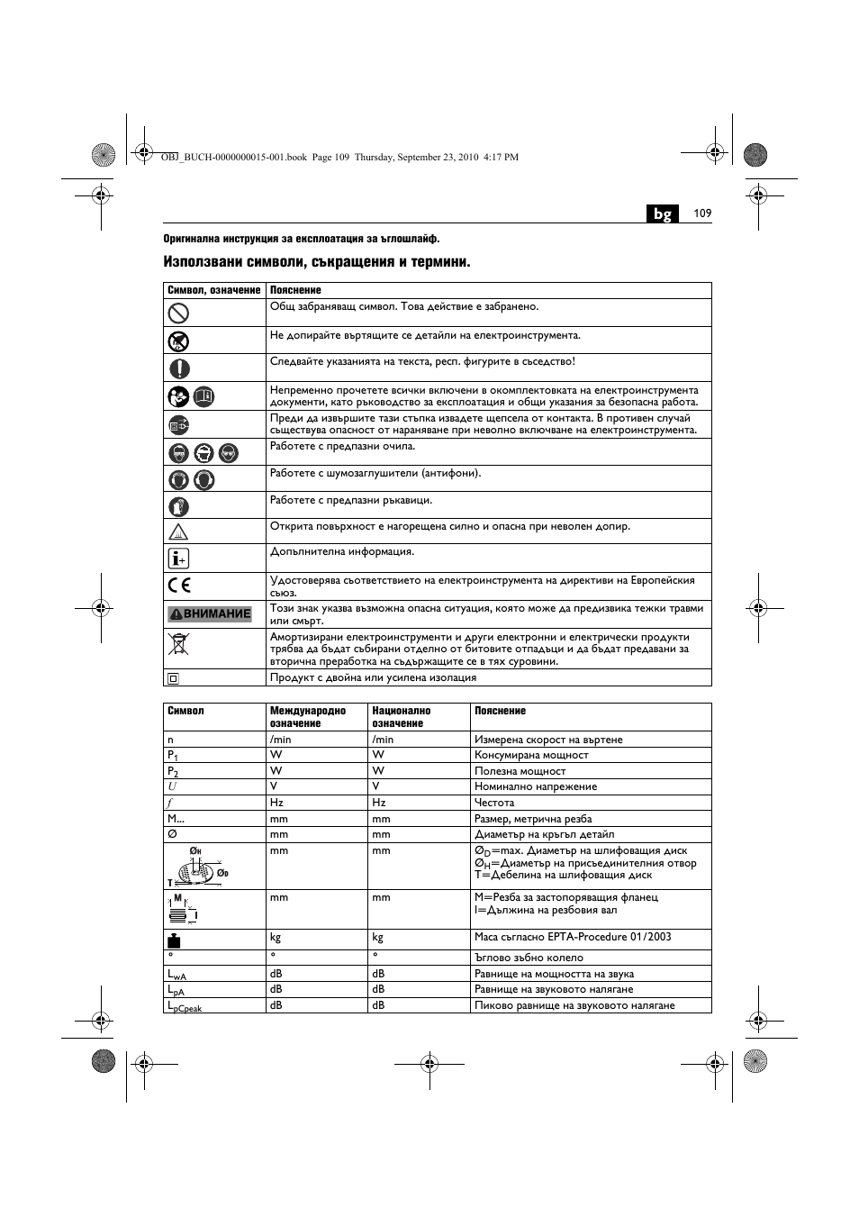 Използвани символи, съкращения и термини | Fein MSfv_649_1 User Manual | Page 109 / 152