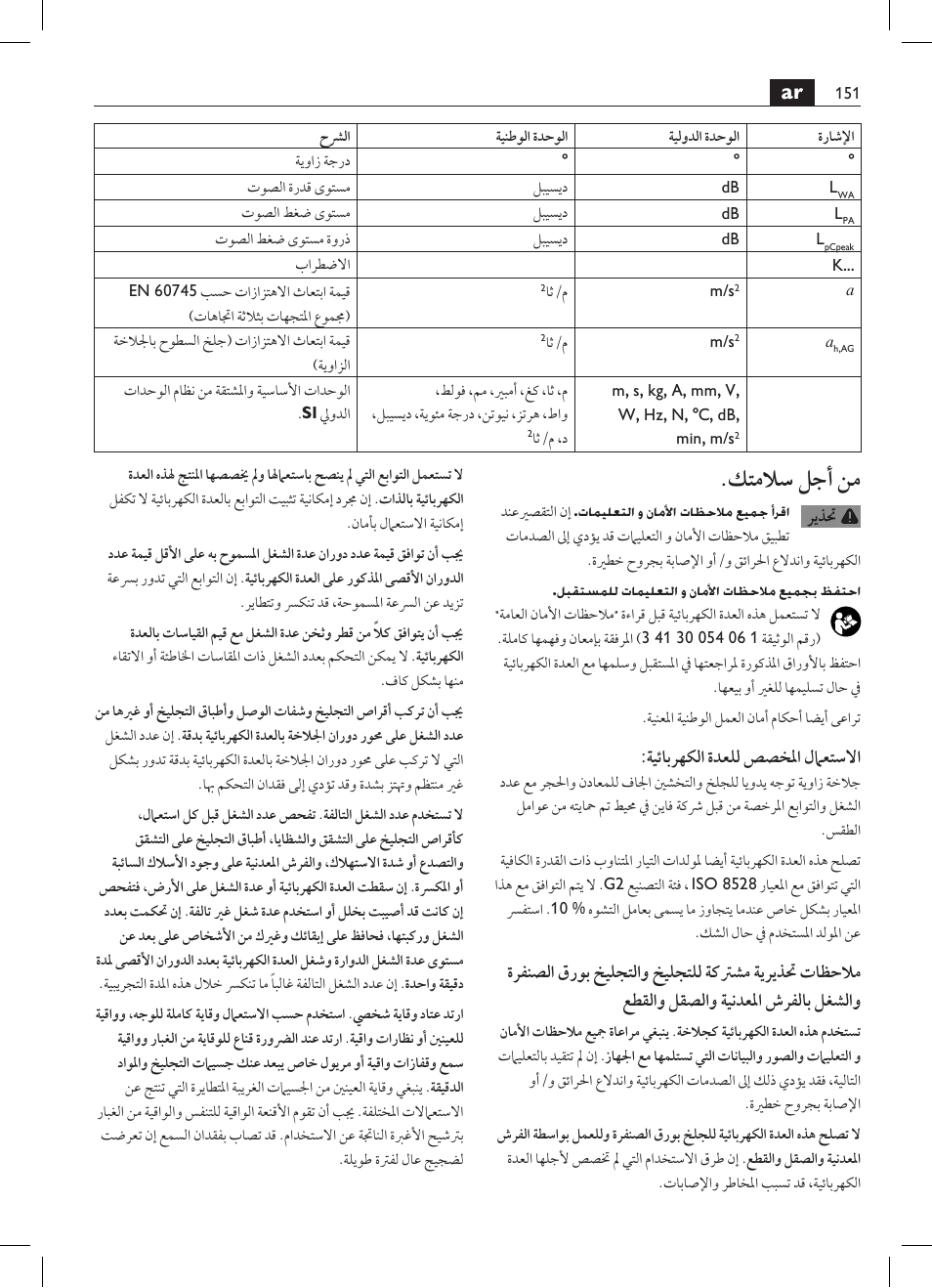 كتملاس لجأ نم | Fein MSfv_649_1 User Manual | Page 151 / 152
