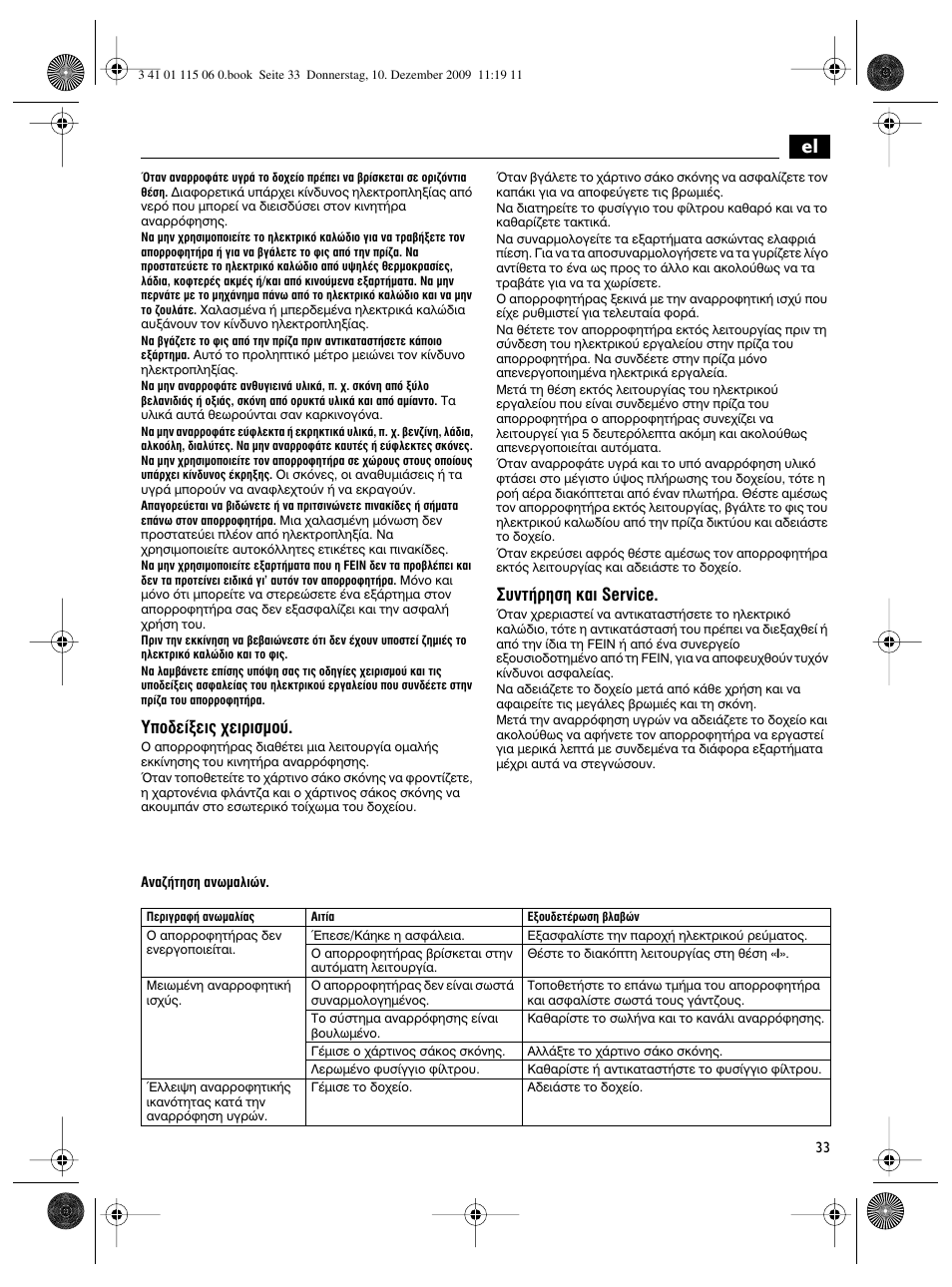 Аф‰в›нви˜ ¯виъиымф, Ущ‹ълыл о·и service | Fein Dustex_40 User Manual | Page 33 / 61