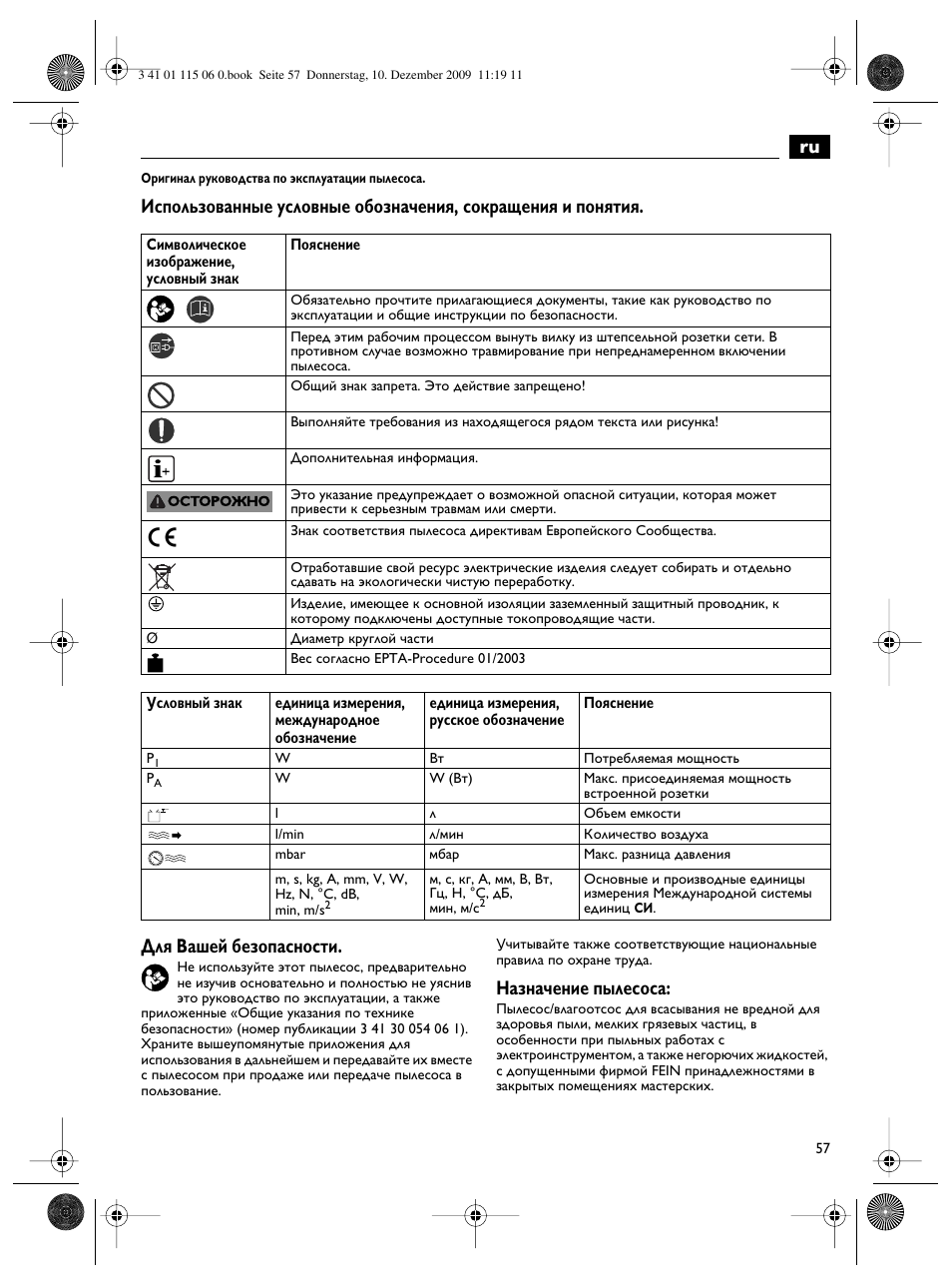 Назначение пылесоса | Fein Dustex_40 User Manual | Page 57 / 61
