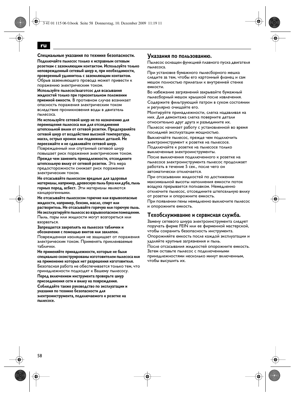 Указания по пользованию, Техобслуживание и сервисная служба | Fein Dustex_40 User Manual | Page 58 / 61