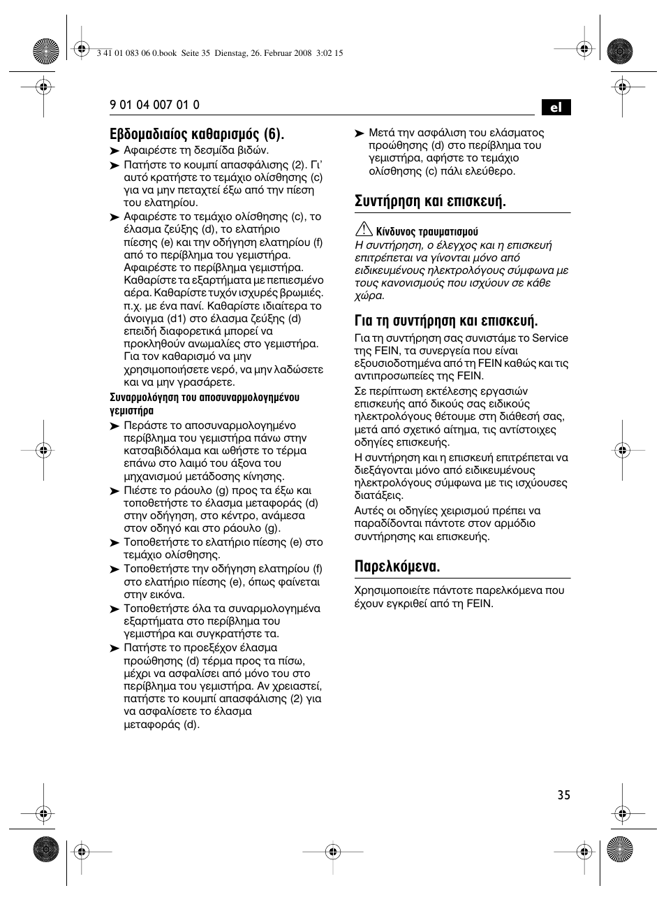 Ущ‹ълыл о·и виыов, Úâïîﬁìâó, Фм·‰и·›ф˜ о·ı·úèûìﬁ˜ (6) | И· щл ы˘ущ‹ълыл о·и виыов | Fein SCT5-40M магазин User Manual | Page 35 / 70