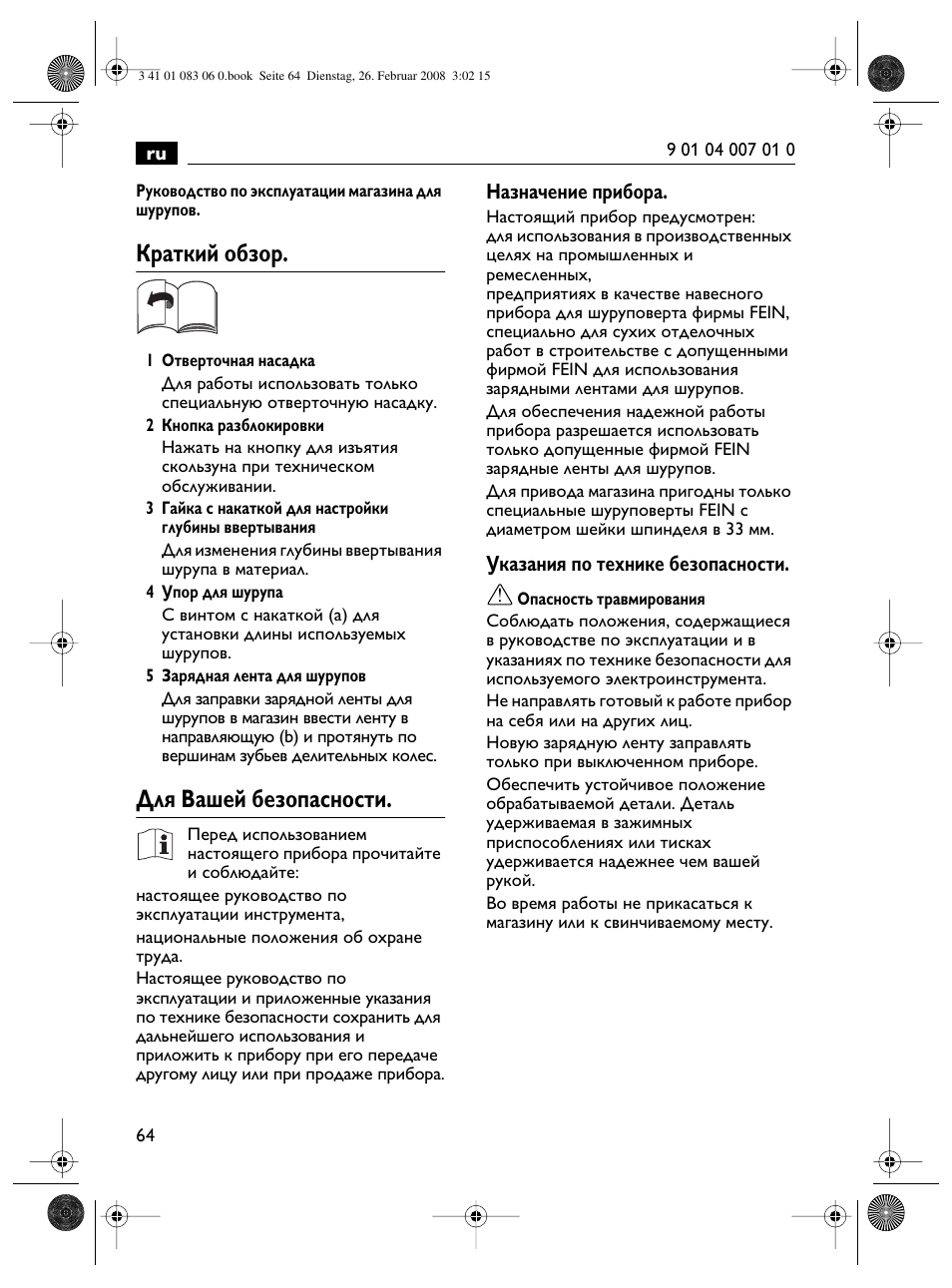 Краткий обзор, Для вашей безопасности | Fein SCT5-40M магазин User Manual | Page 64 / 70
