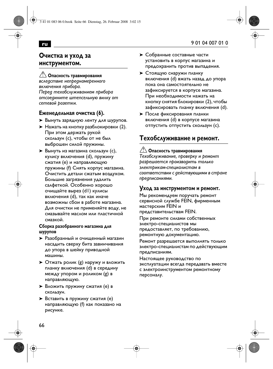 Очистка и уход за инструментом, Техобслуживание и ремонт, Еженедельная очистка (6) | Уход за инструментом и ремонт | Fein SCT5-40M магазин User Manual | Page 66 / 70