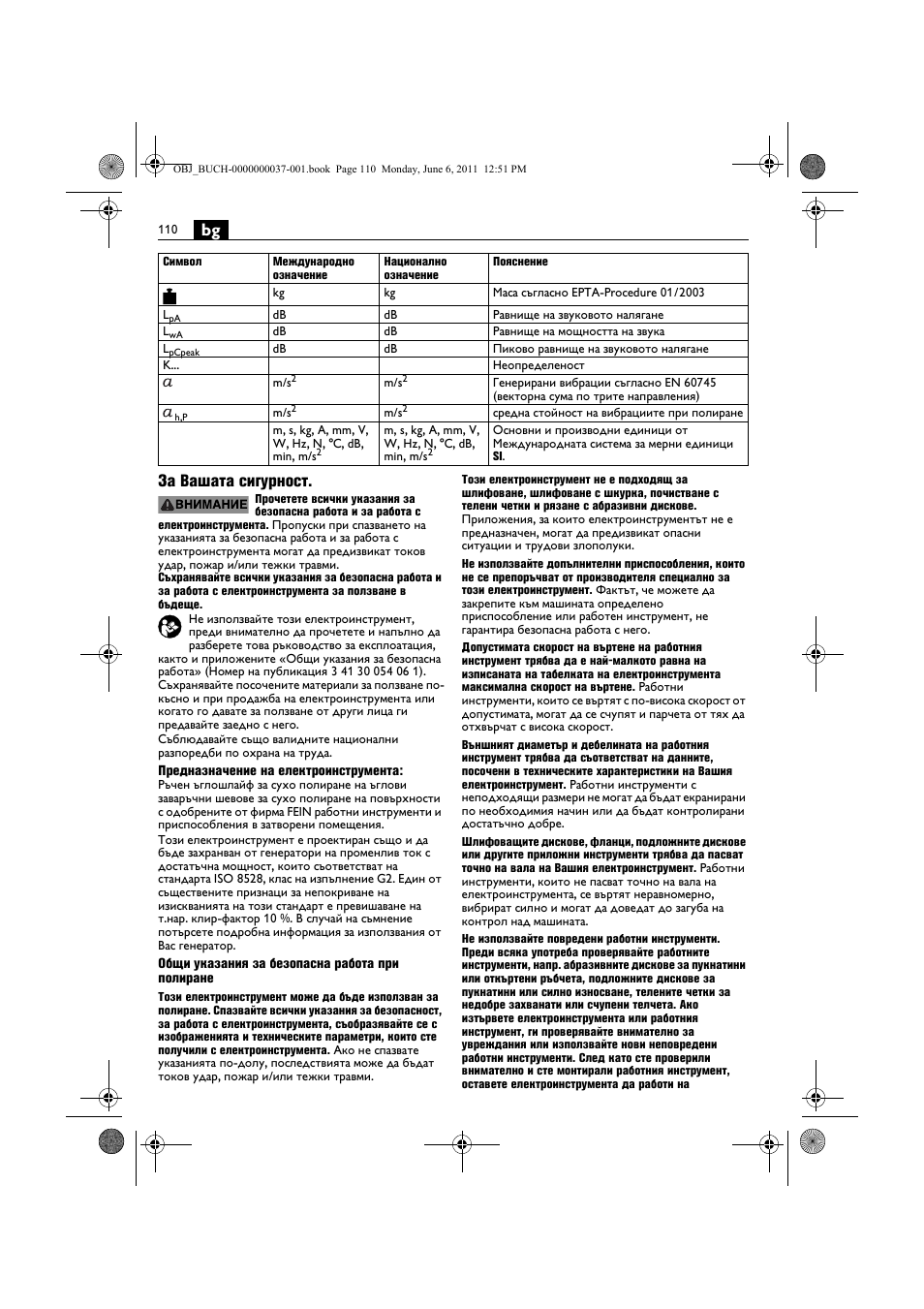 Bg за вашата сигурност | Fein KS 10-38E User Manual | Page 110 / 155