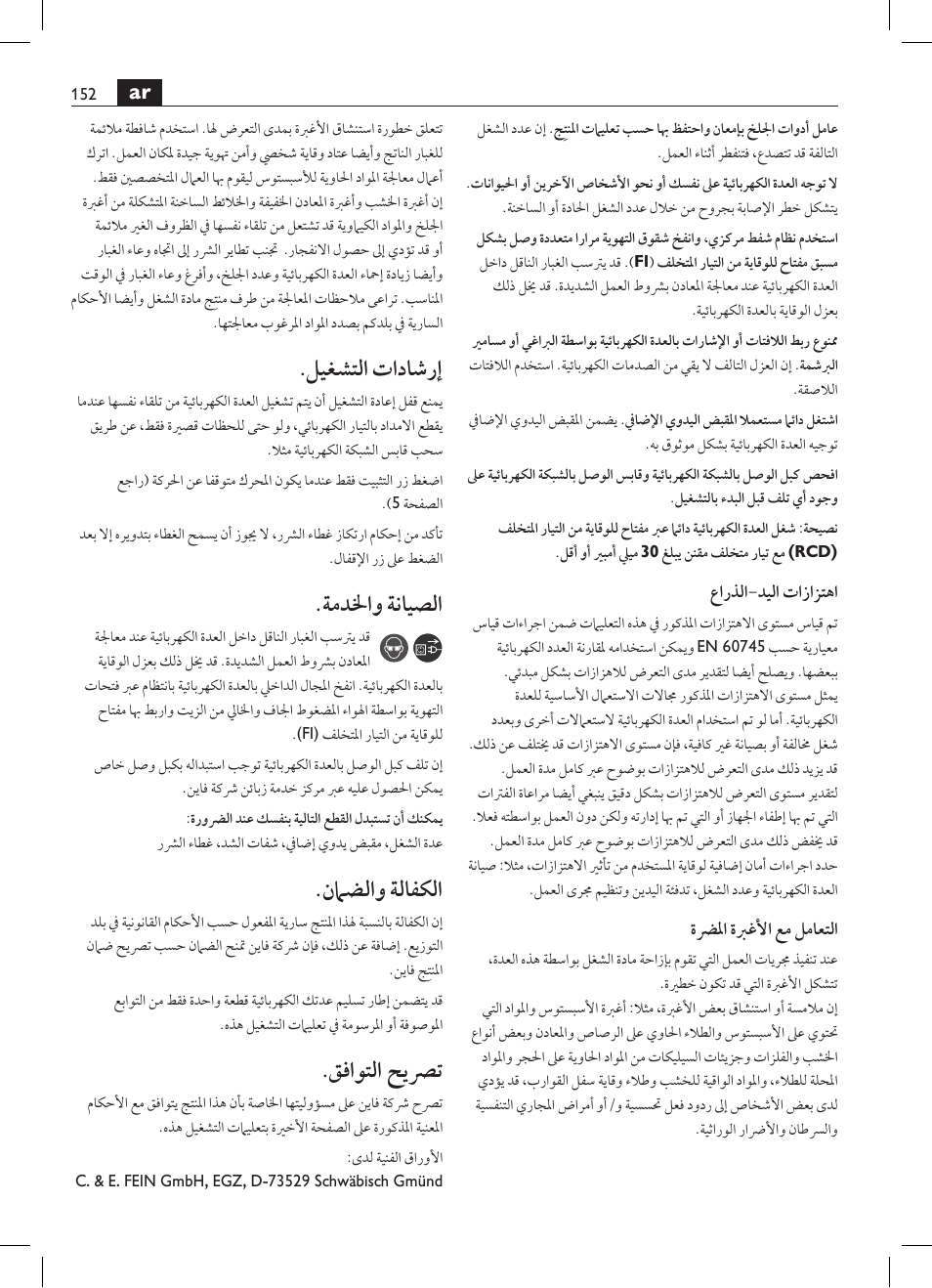 ليغشتلا تاداشرإ, ةمدلخاو ةنايصلا, نماضلاو ةلافكلا | قفاوتلا حيصرت | Fein KS 10-38E User Manual | Page 152 / 155