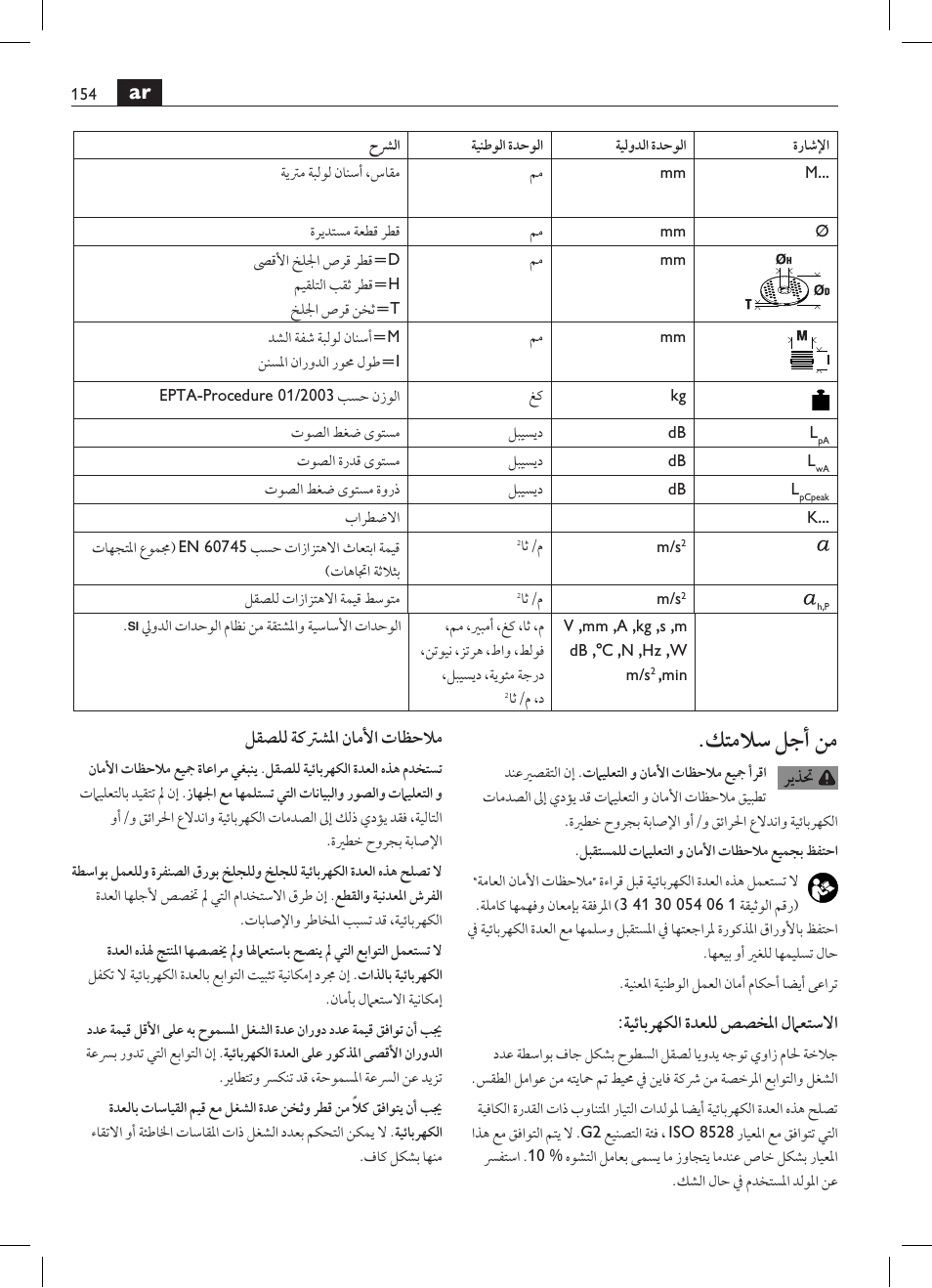 كتملاس لجأ نم | Fein KS 10-38E User Manual | Page 154 / 155