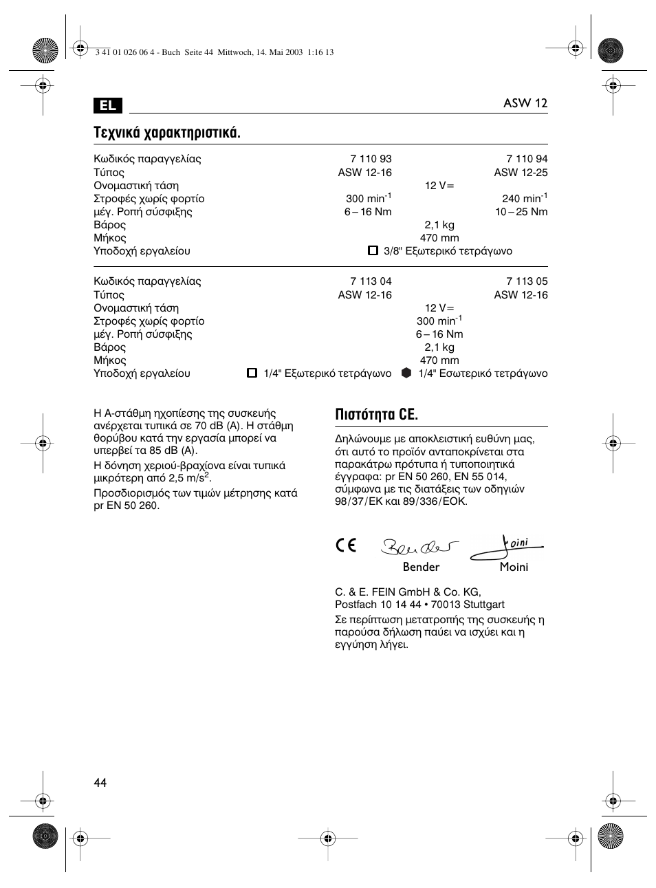 В¯уио¿ ¯·ъ·ощлъиыщио, Èûùﬁùëù· ce | Fein ASW12-25 User Manual | Page 44 / 95