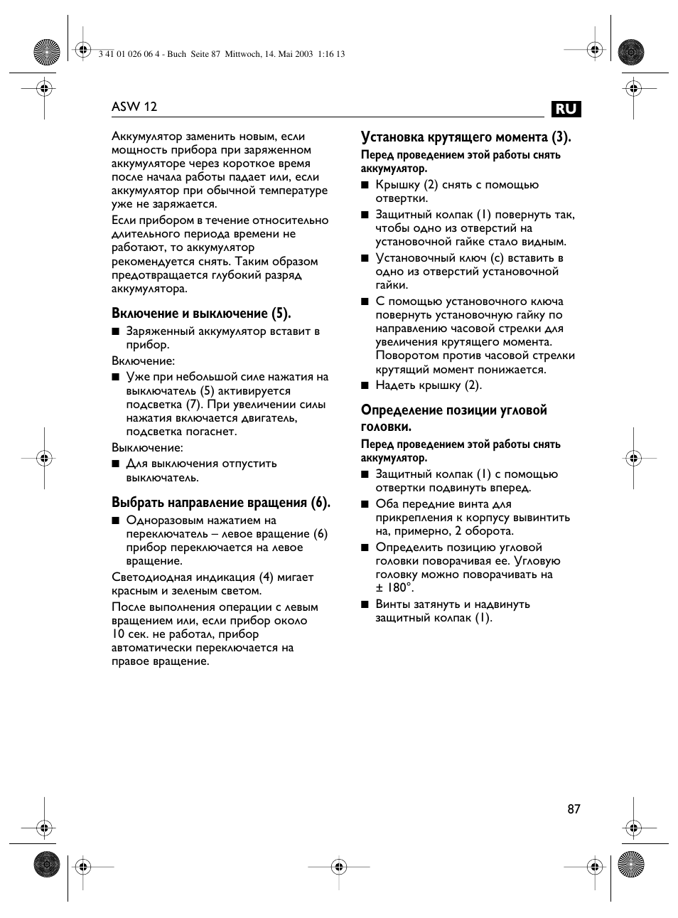 Включение и выключение (5), Выбрать направление вращения (6), Установка крутящего момента (3) | Определение позиции угловой головки | Fein ASW12-25 User Manual | Page 87 / 95