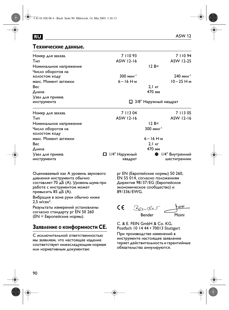 Технические данные, Заявление о конформности ce | Fein ASW12-25 User Manual | Page 90 / 95