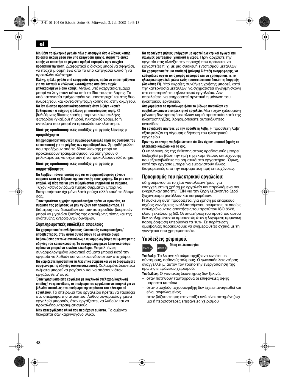 Úôôúèûìﬁ˜ щф˘ лпвощъиоф‡ въб·пв›ф, Аф‰в›нви˜ ¯виъиымф | Fein WSB-14-125T User Manual | Page 48 / 99