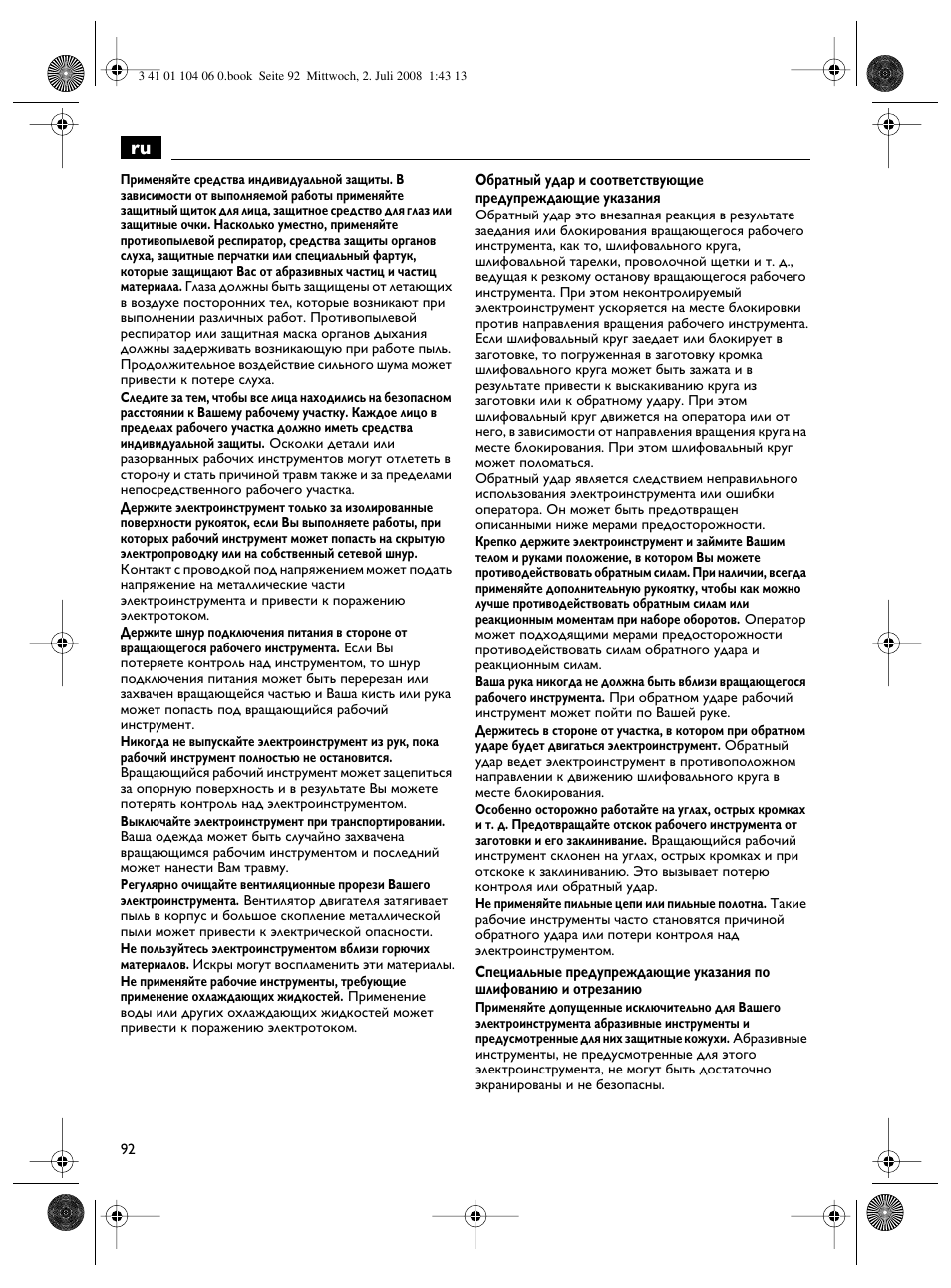 Fein WSB-14-125T User Manual | Page 92 / 99