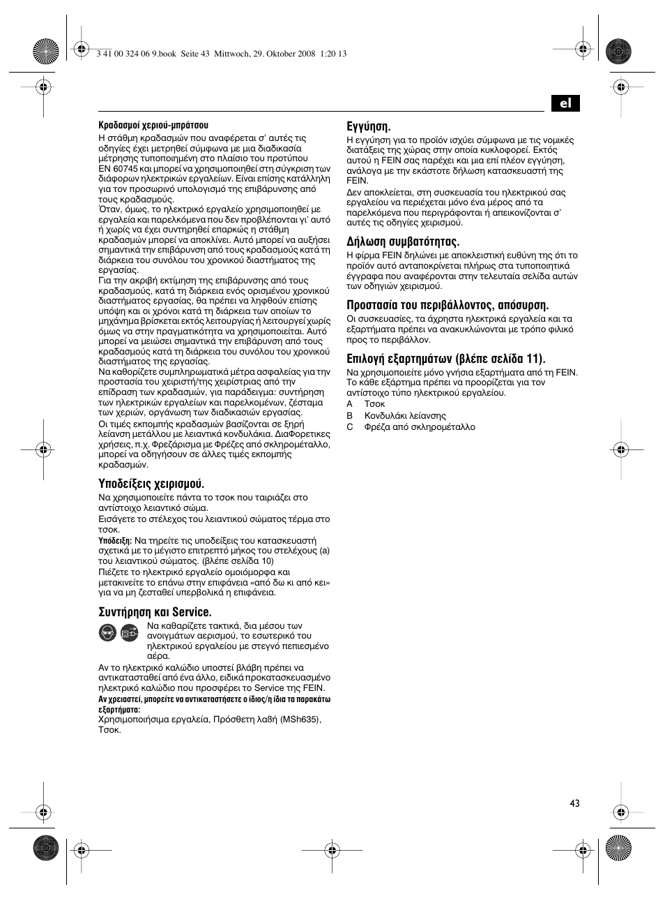 Аф‰в›нви˜ ¯виъиымф, Ущ‹ълыл о·и service, Бб‡лыл | Ïˆûë ы˘м‚·ùﬁùëù, Ъфыщ·ы›· щф˘ въи‚¿ппфущф˜, ·ﬁы˘ъыл, Ипфб‹ вн·ъщлм¿щˆу (‚п¤в ывп›‰· 11) | Fein MSh_636-1 User Manual | Page 43 / 82