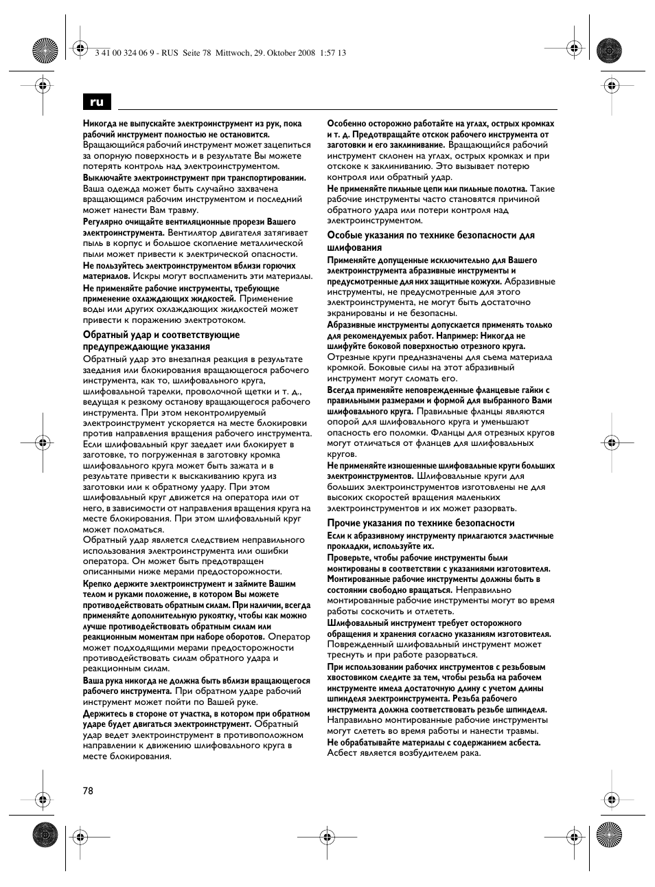 Fein MSh_636-1 User Manual | Page 78 / 82