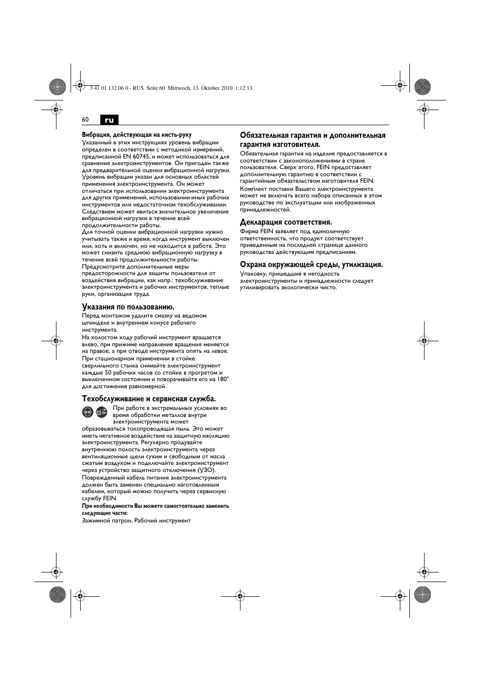 Указания по пользованию, Техобслуживание и сервисная служба, Декларация соответствия | Охрана окружающей среды, утилизация | Fein ASge-648 User Manual | Page 60 / 62