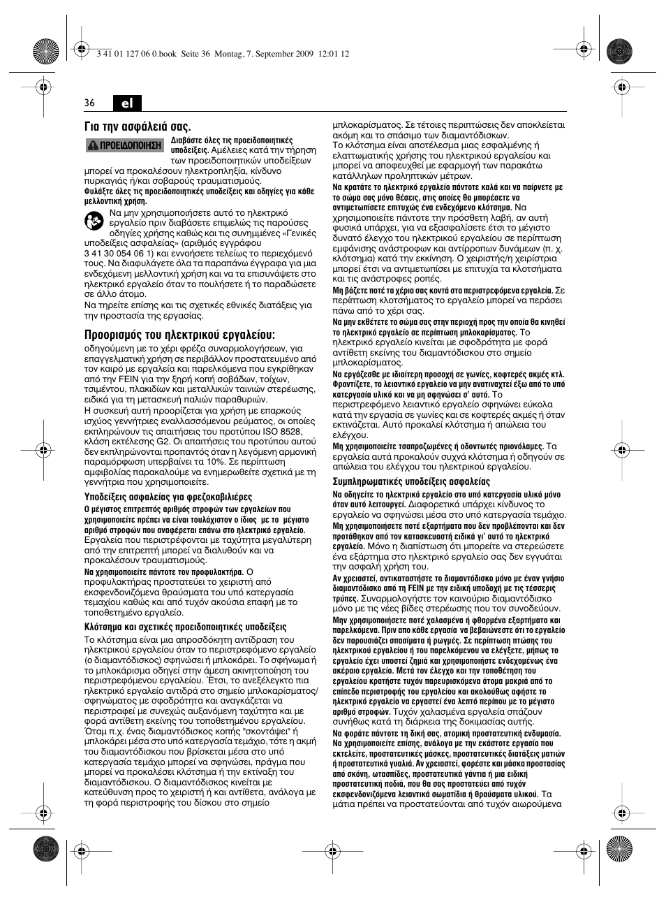 И· щлу ·ык¿пви¿ ы, Úôôúèûìﬁ˜ щф˘ лпвощъиоф‡ въб·пв›ф | Fein MF14_180 User Manual | Page 36 / 77