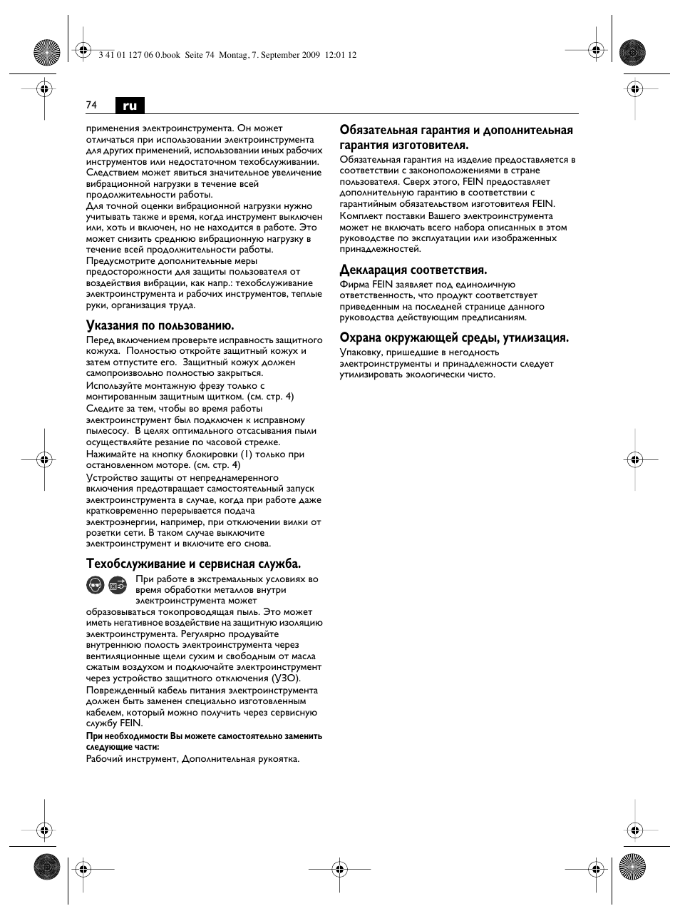 Указания по пользованию, Техобслуживание и сервисная служба, Декларация соответствия | Охрана окружающей среды, утилизация | Fein MF14_180 User Manual | Page 74 / 77