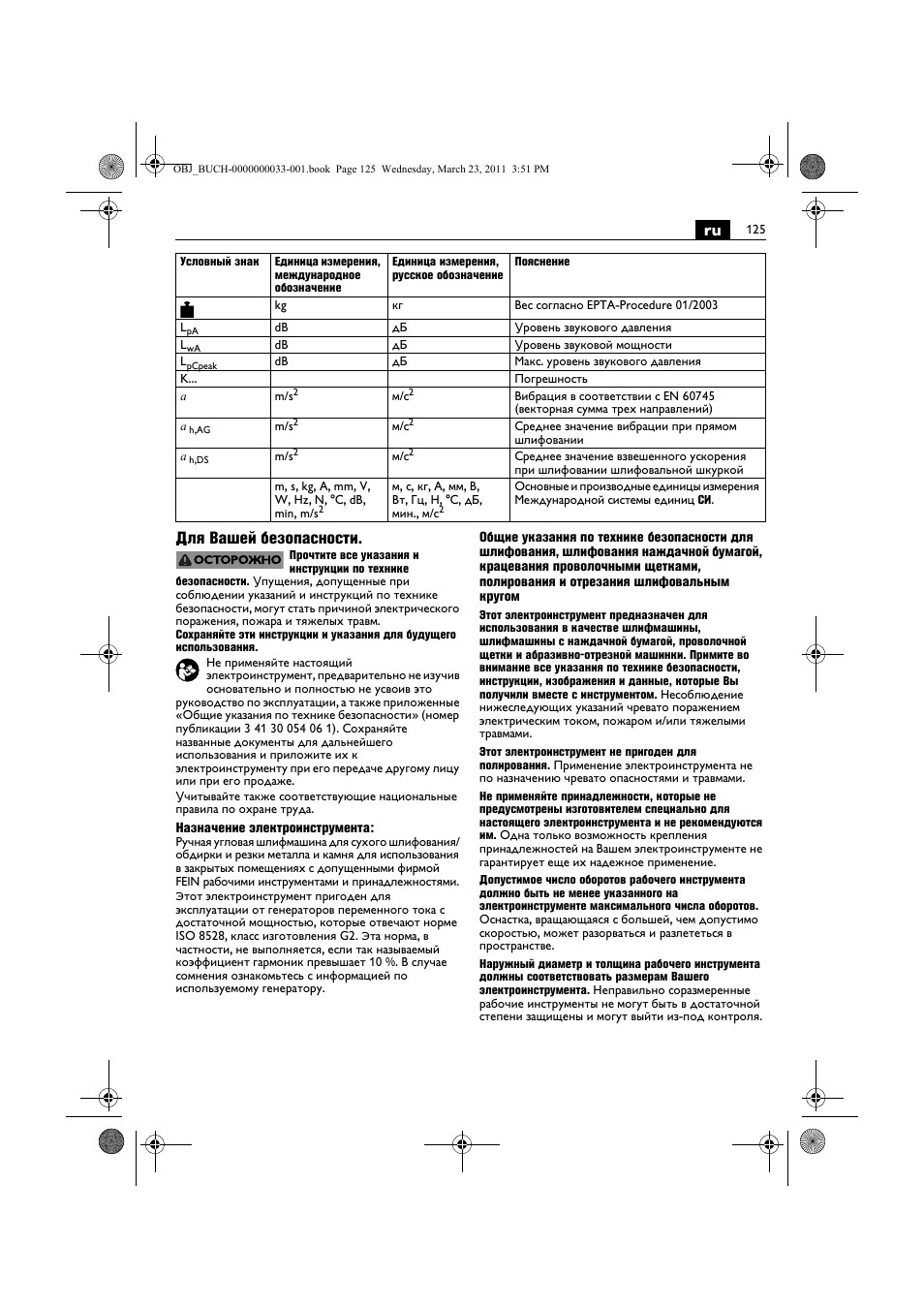 Ru для вашей безопасности | Fein WSG 25-230 User Manual | Page 125 / 191