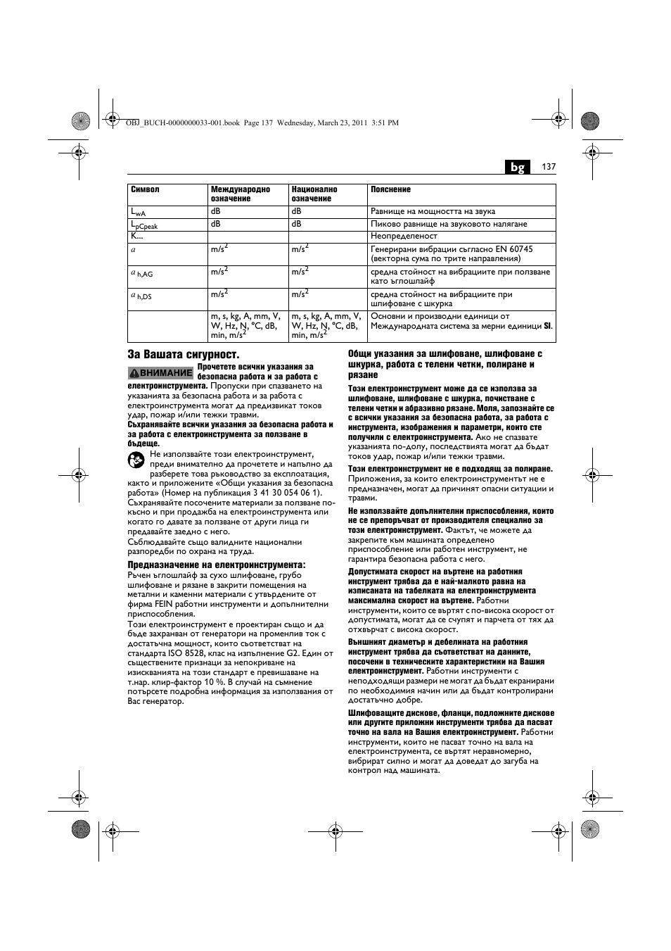 Bg за вашата сигурност | Fein WSG 25-230 User Manual | Page 137 / 191