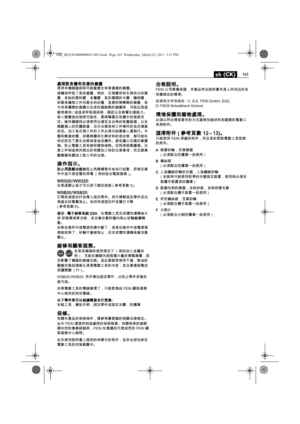 Zh (ck), 操作指示, 維修和顧客服務 | 合格說明, 環境保護和廢物處理, 選擇附件 ( 參考頁數 12 – 13) | Fein WSG 25-230 User Manual | Page 165 / 191