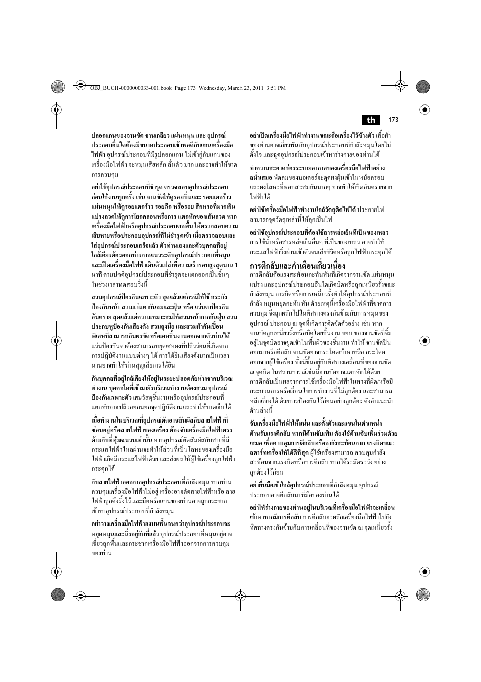 การตีกลับและคําเตือนเกี่ยวเนื่อง | Fein WSG 25-230 User Manual | Page 173 / 191