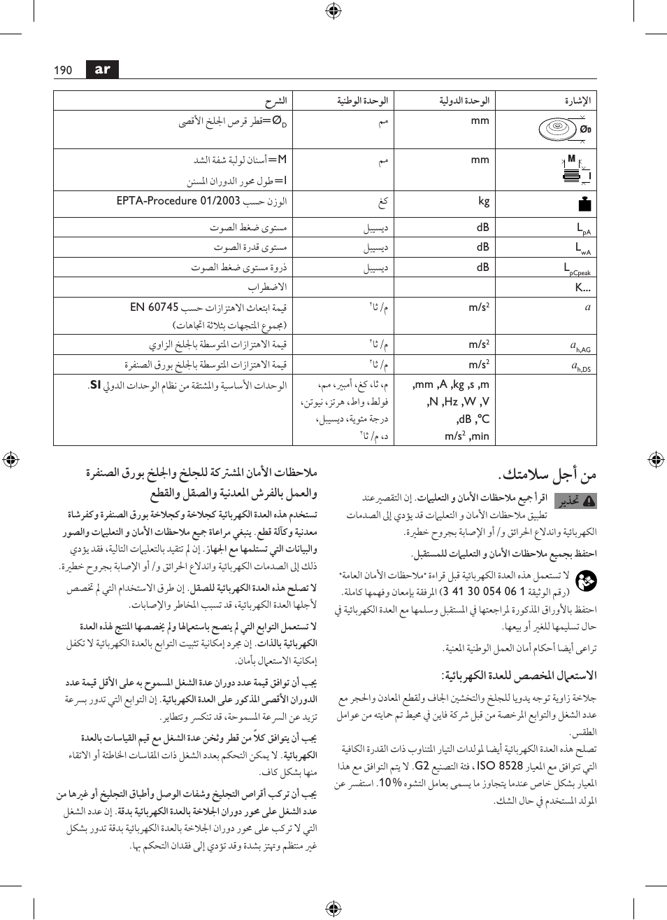 كتملاس لجأ نم, ةيئابرهكلا ةدعلل صصخلما لماعتسلاا | Fein WSG 25-230 User Manual | Page 190 / 191