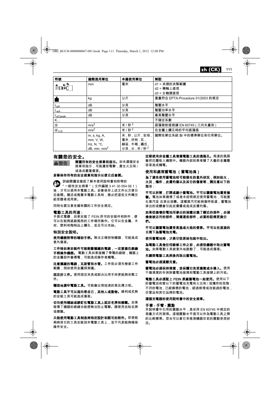 Zh (ck), 有關您的安全 | Fein ABOP 13-2 User Manual | Page 111 / 131