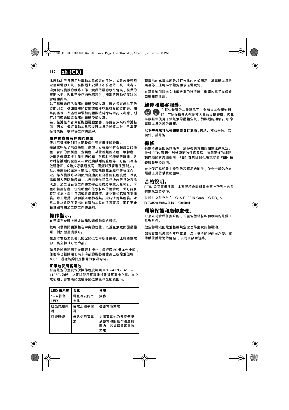 Zh (ck), 操作指示, 維修和顧客服務 | 合格說明, 環境保護和廢物處理 | Fein ABOP 13-2 User Manual | Page 112 / 131