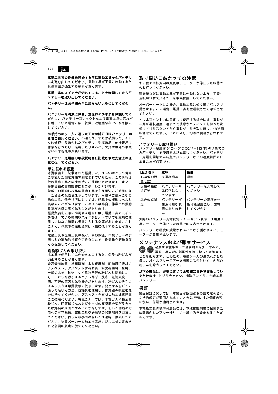 取り扱いにあたっての注意, メンテナンスおよび顧客サービス | Fein ABOP 13-2 User Manual | Page 122 / 131