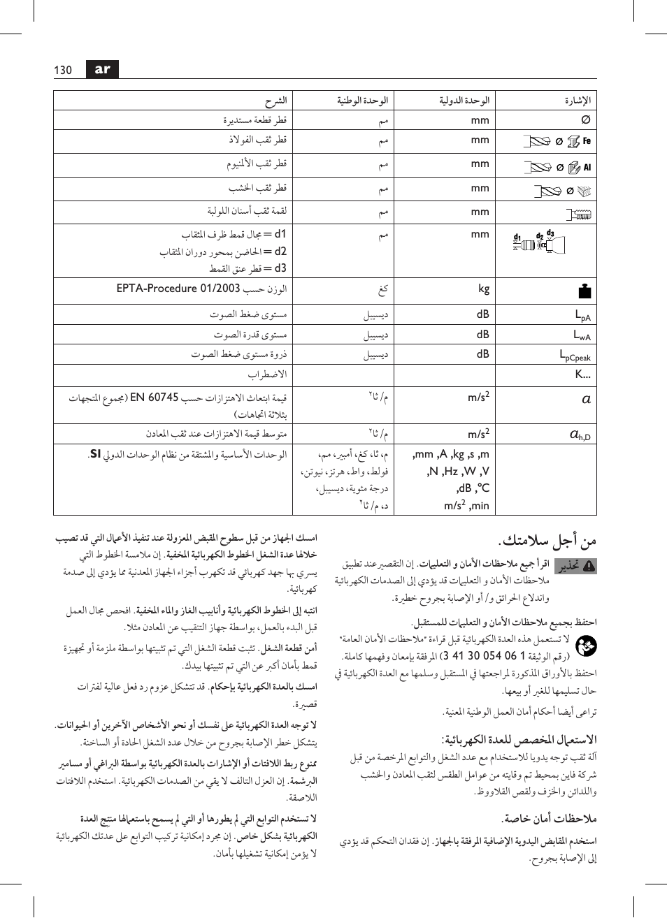 كتملاس لجأ نم | Fein ABOP 13-2 User Manual | Page 130 / 131