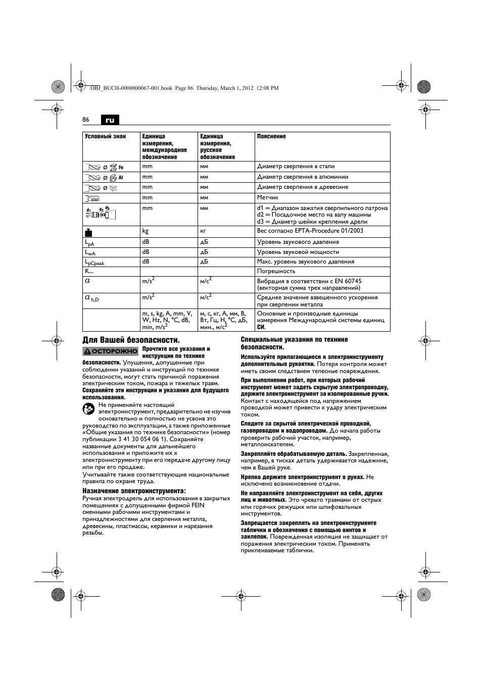 Ru для вашей безопасности | Fein ABOP 13-2 User Manual | Page 86 / 131