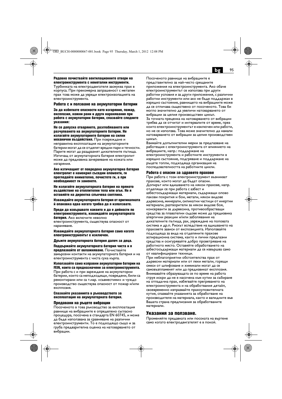 Указания за ползване | Fein ABOP 13-2 User Manual | Page 95 / 131