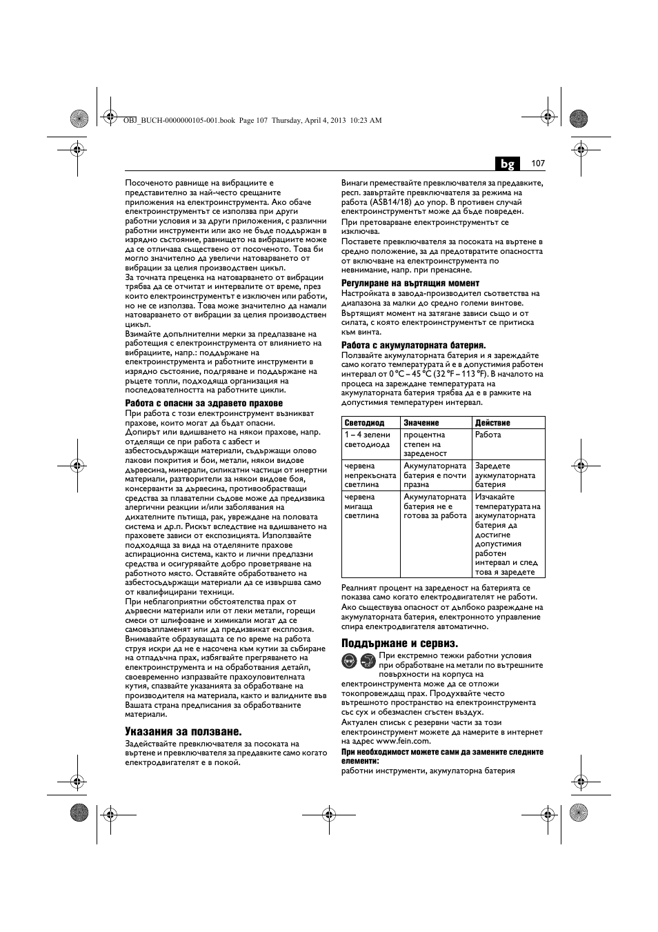 Указания за ползване, Поддържане и сервиз | Fein ABS_18C User Manual | Page 107 / 149