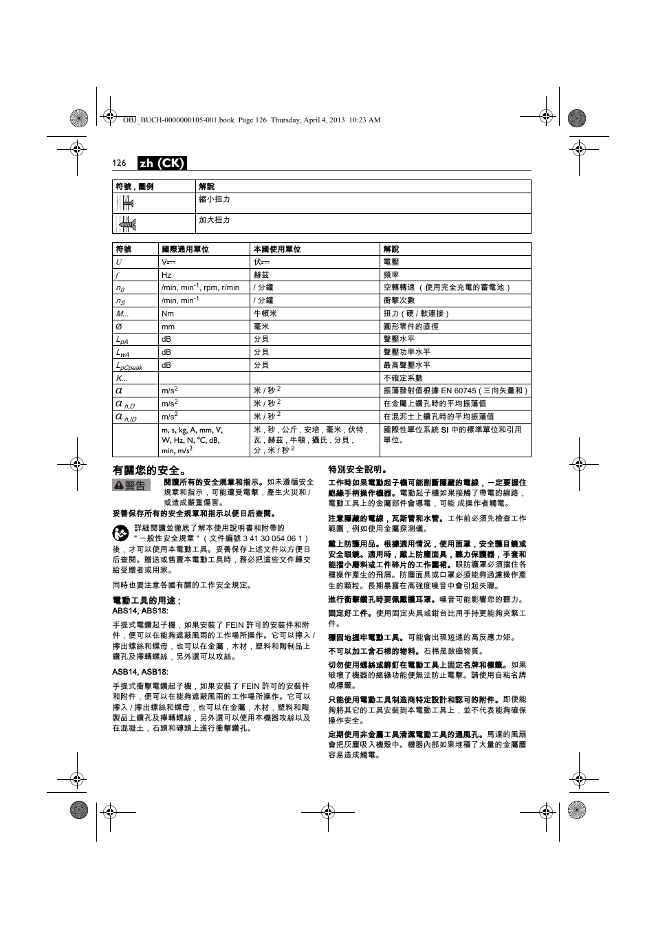 Zh (ck), 有關您的安全 | Fein ABS_18C User Manual | Page 126 / 149