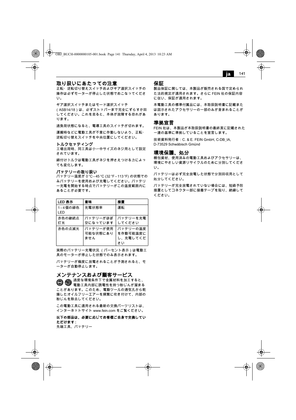 取り扱いにあたっての注意, メンテナンスおよび顧客サービス, 準拠宣言 | 環境保護、処分 | Fein ABS_18C User Manual | Page 141 / 149