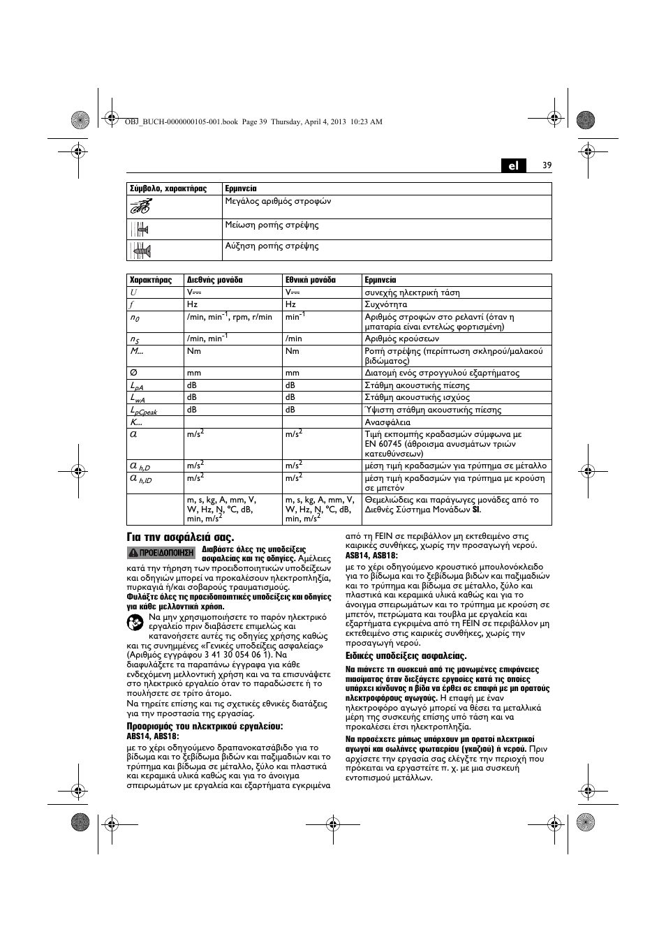 El για την ασφάλειά σας | Fein ABS_18C User Manual | Page 39 / 149