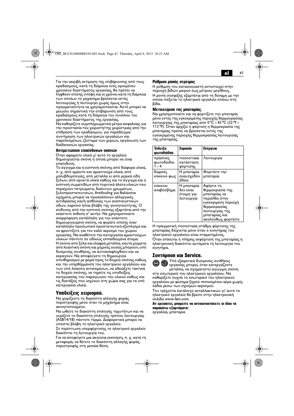 Υποδείξεις χειρισμού, Συντήρηση και service | Fein ABS_18C User Manual | Page 41 / 149