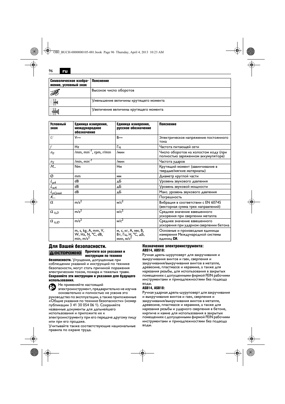 Ru для вашей безопасности | Fein ABS_18C User Manual | Page 96 / 149