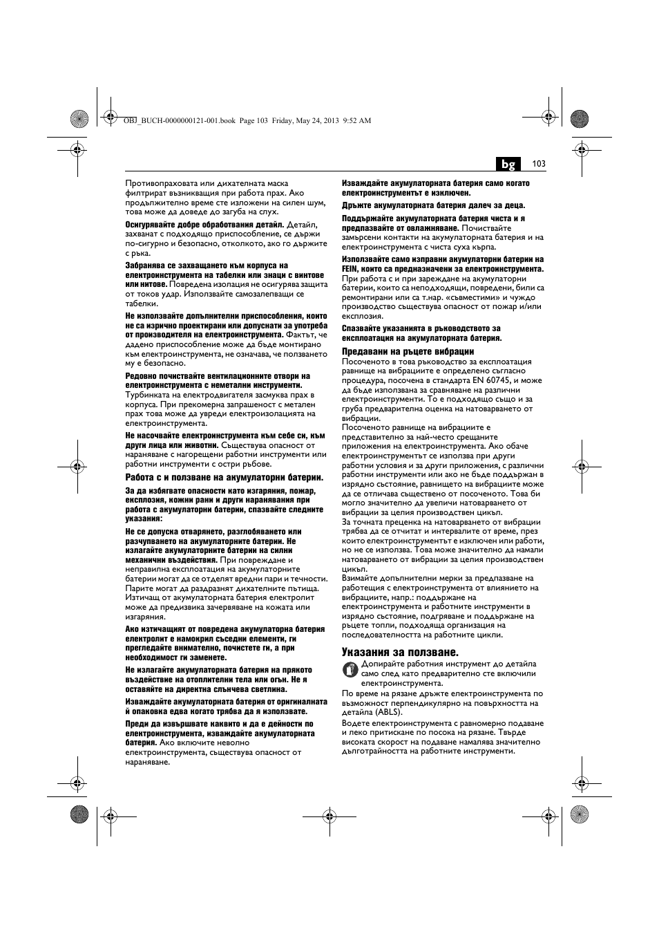 Указания за ползване | Fein ABSS 1.6E User Manual | Page 103 / 141